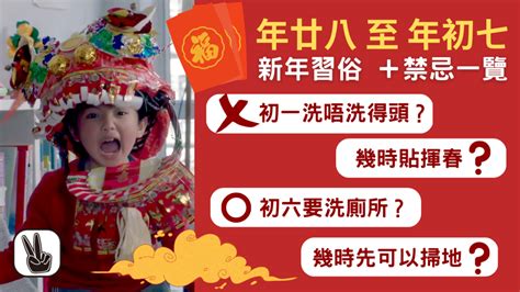 初一禁忌|10大新年禁忌傳統習俗你要知 初一禁忌最多